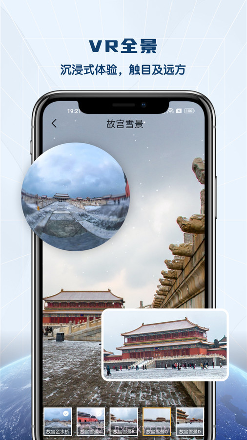 全景VR高清地图截图4