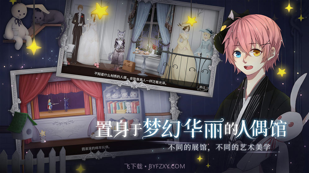 人偶馆绮幻夜正式版截图3 人偶馆绮幻夜正式版截图3