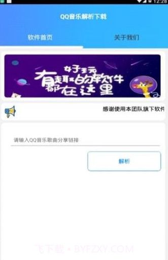 QQ音乐解析截图2