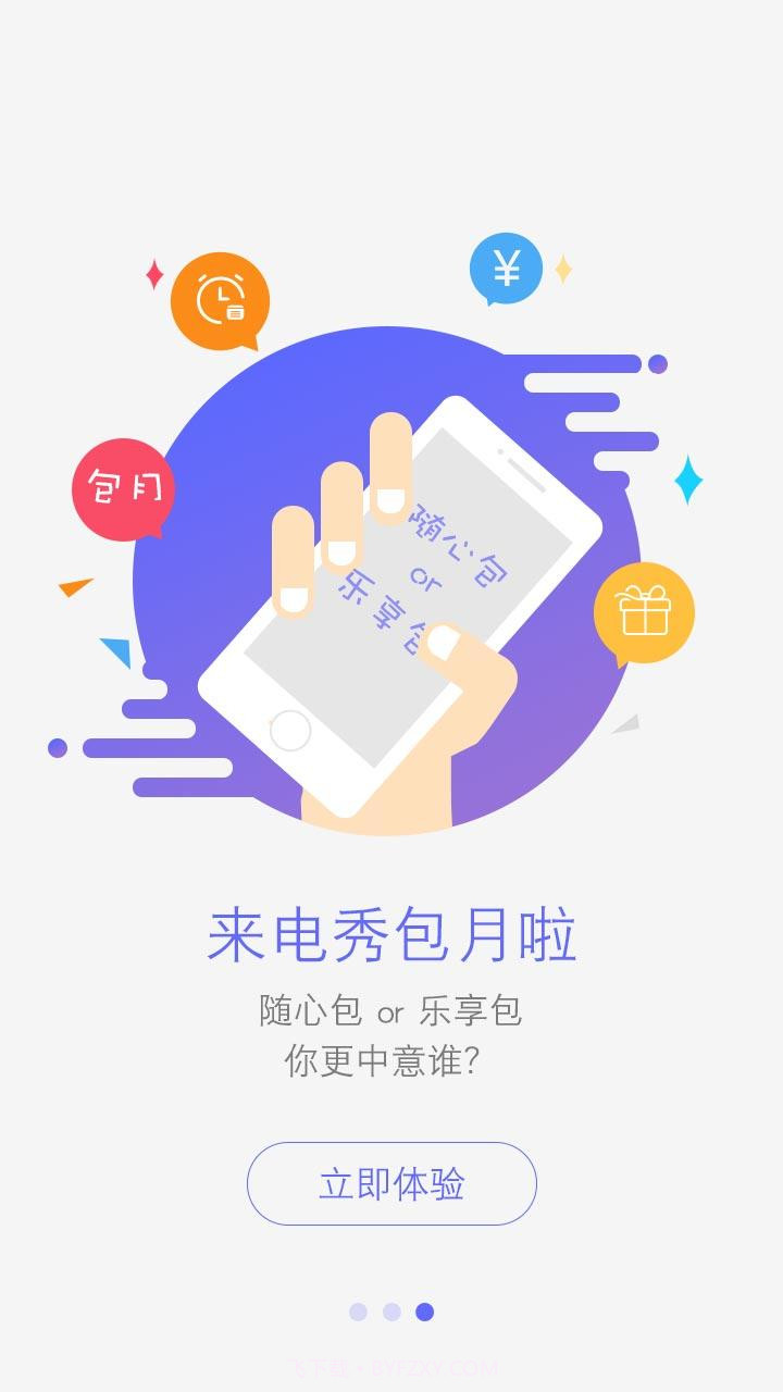 爱秀电话截图3