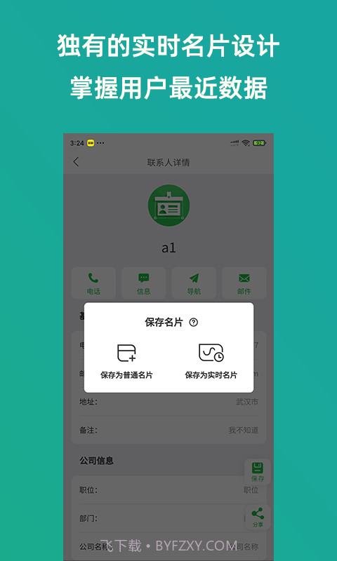 轻名片截图4