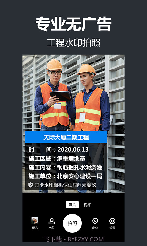 工程管理相机截图2 工程管理相机截图2