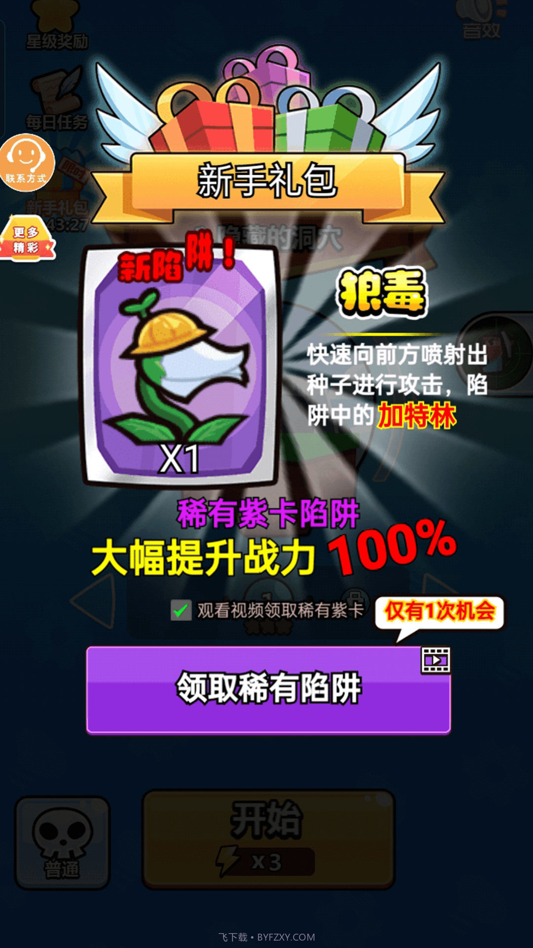 陷阱小能手截图2