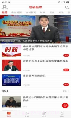 通榆融媒截图2