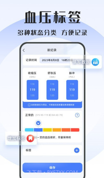 血压精灵截图3