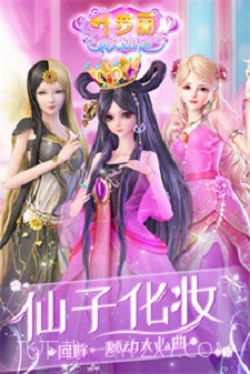 叶罗丽化妆日记无广告截图1