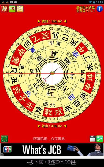星侨风水罗盘截图17 星侨风水罗盘截图17