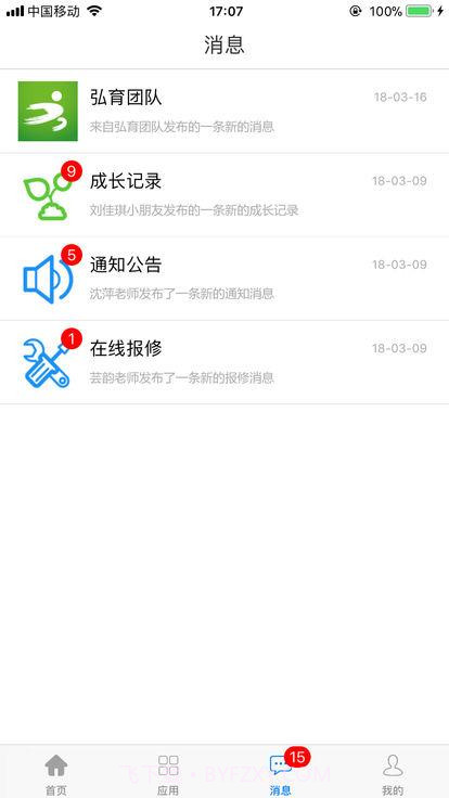 开化教育平台截图2