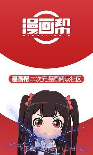 漫画帮截图1 漫画帮截图1