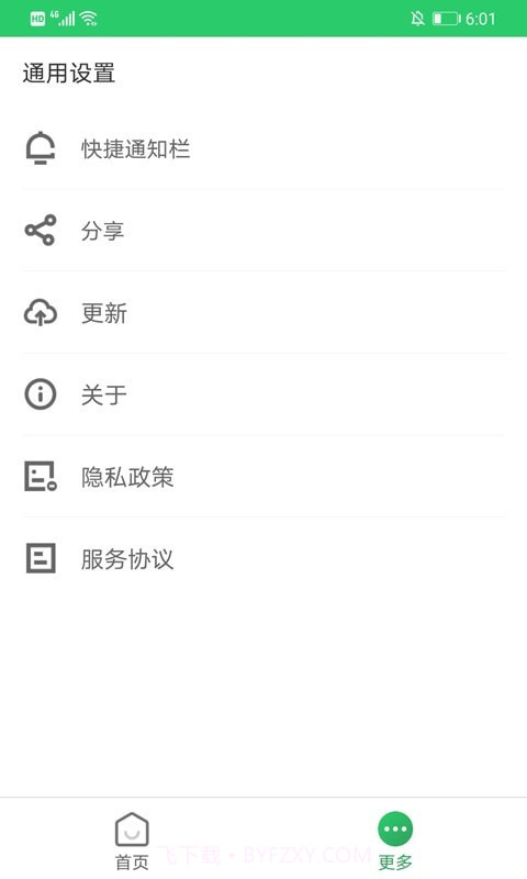 省心清理截图3 省心清理截图3