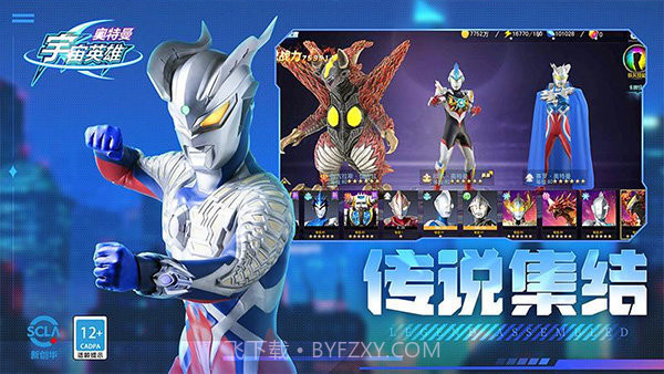 奥特曼宇宙英雄0元充值版截图1