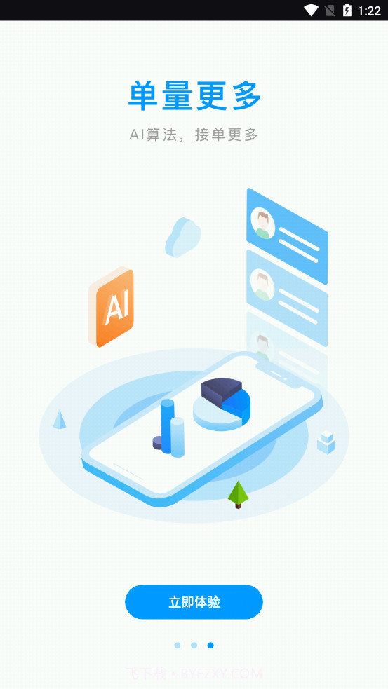 云谷出行司机端截图4