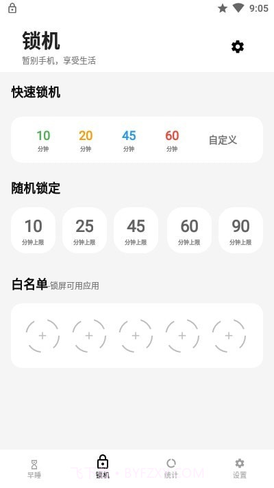 早睡禅定截图4 早睡禅定截图4