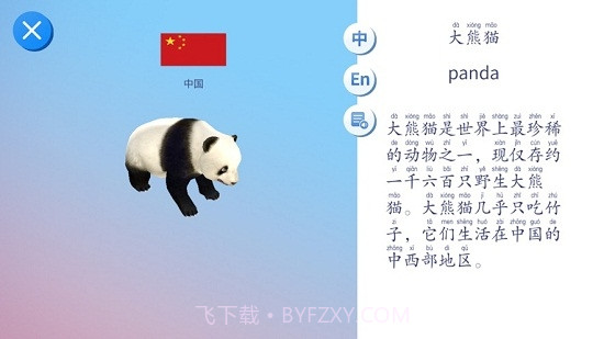 北斗AR地球仪最新版截图1