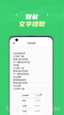 图片文字识别提取截图4
