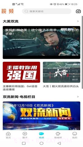 云上双流软件截图3