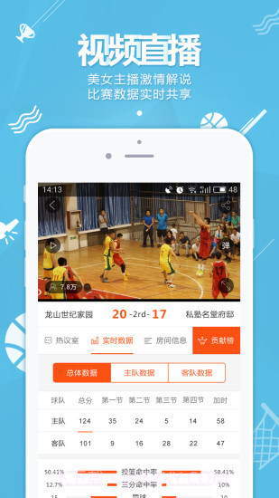 篮球客截图1 篮球客截图1