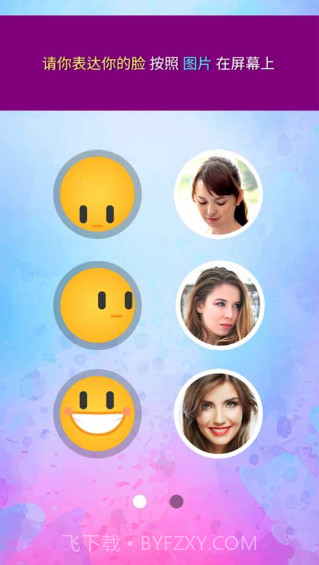 facedance脸部跳舞机截图1