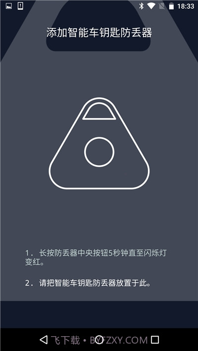 智能车钥匙防丢器2023版截图2