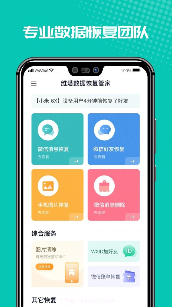 维塔数据恢复管家截图1 维塔数据恢复管家截图1