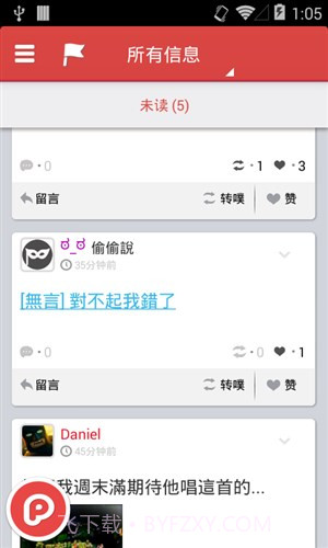 噗浪Plurk截图4 噗浪Plurk截图4