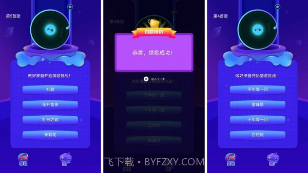 云云猜歌截图1 云云猜歌截图1