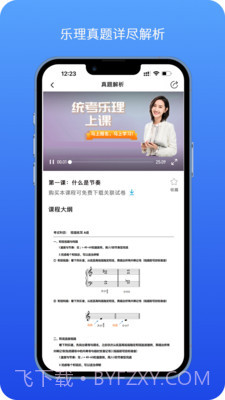 音乐艺考生截图3 音乐艺考生截图3