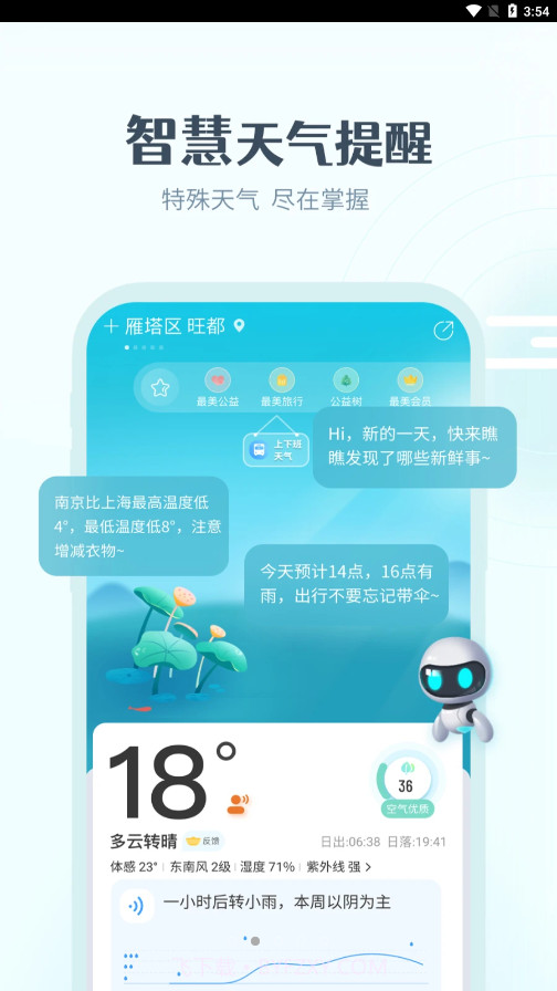 最美天气HD截图3