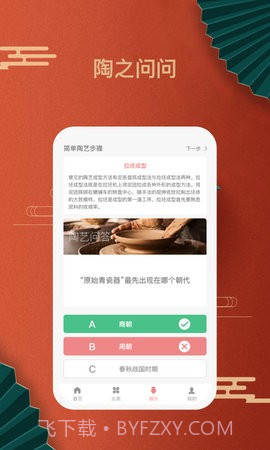 陶趣陶艺论坛截图2