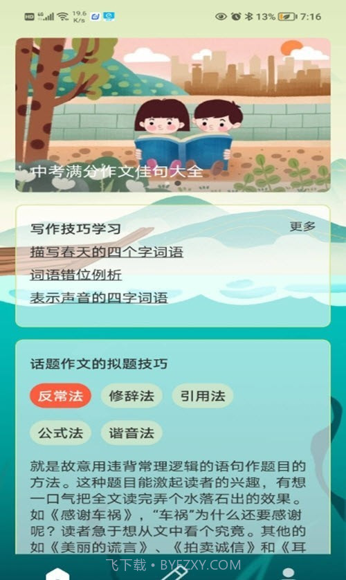 创作神器截图1 创作神器截图1