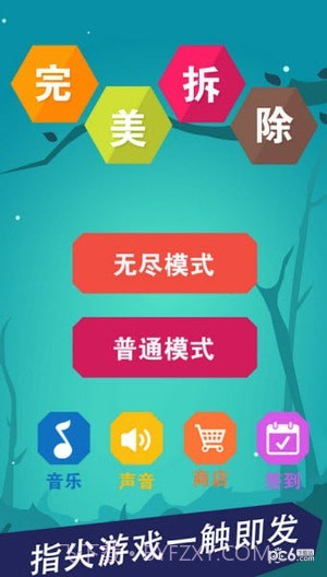 完美拆除截图4 完美拆除截图4