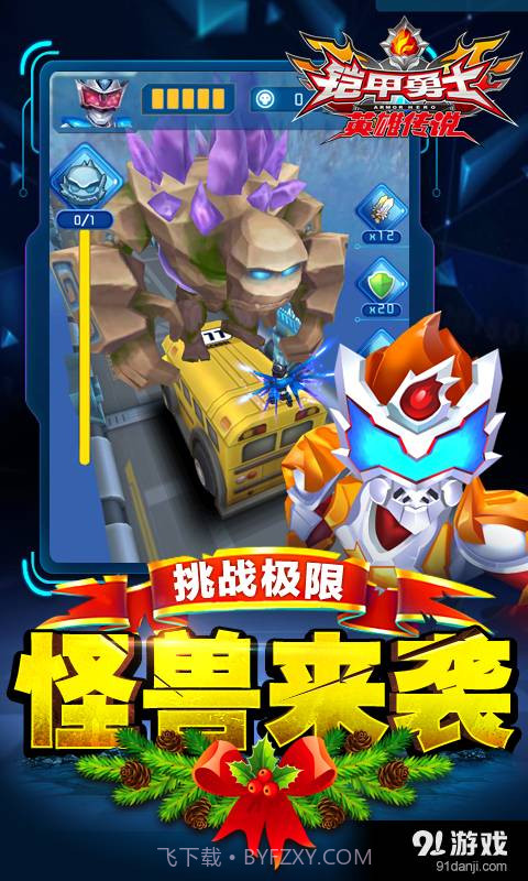 铠甲勇士之英雄传说截图4