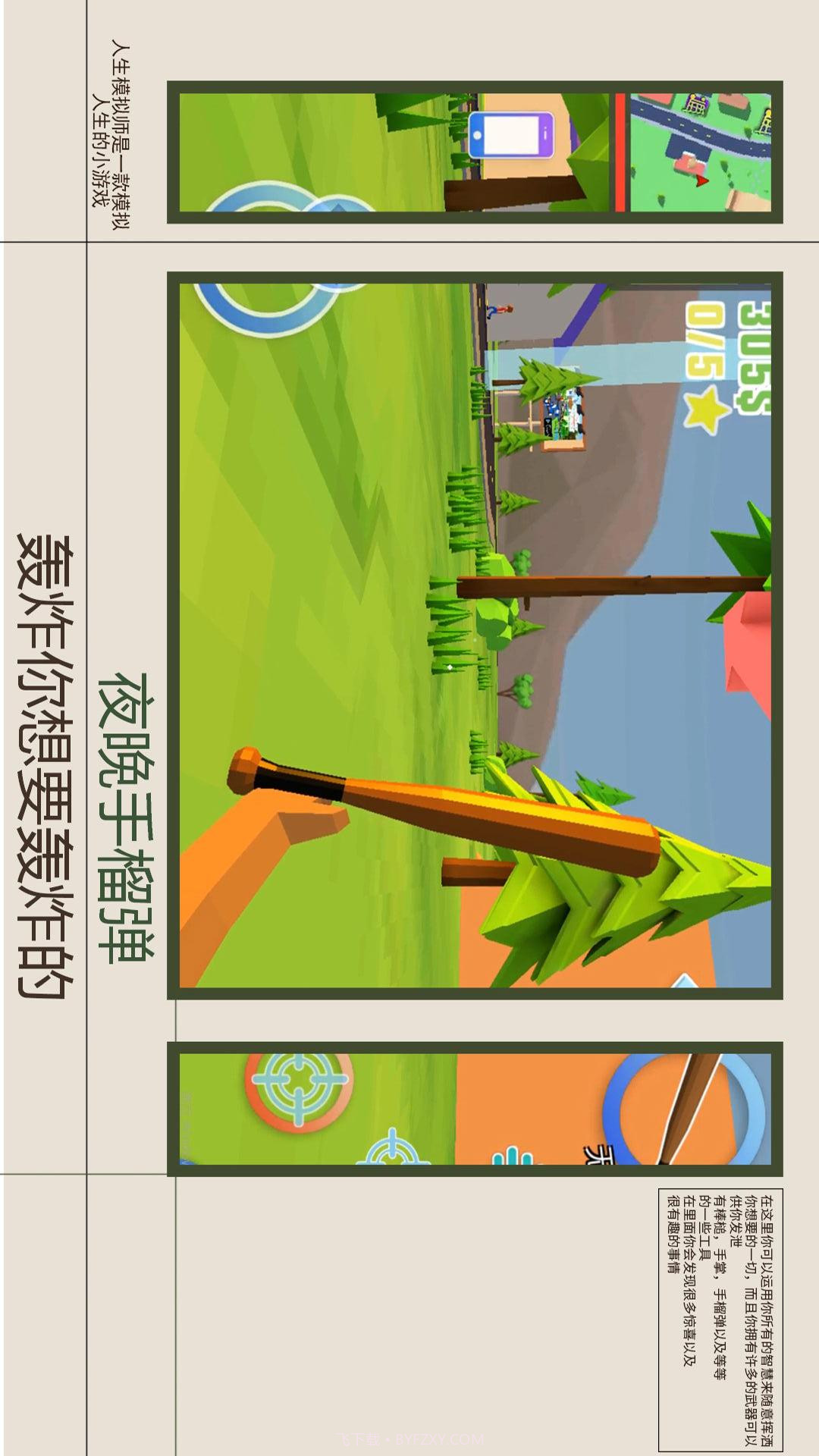 人生模拟师截图1