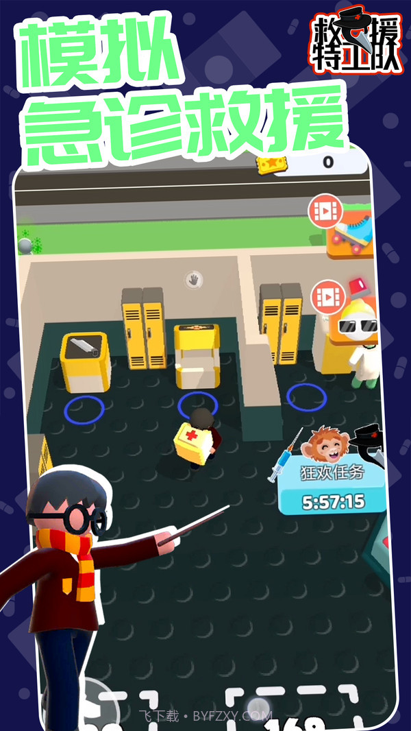 救援特工队截图3