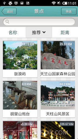 厦门旅游截图3