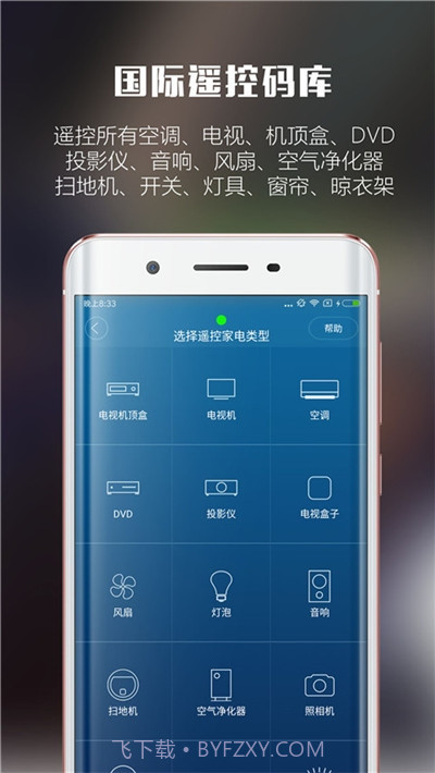 5G智能遥控器截图3