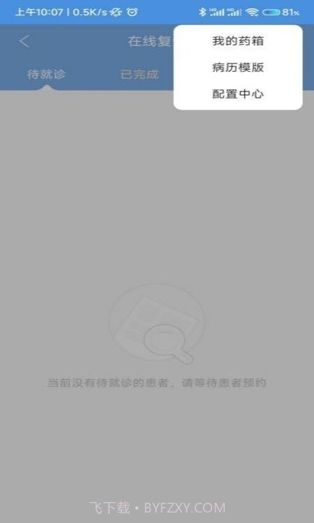 海医一附院医生版截图1 海医一附院医生版截图1