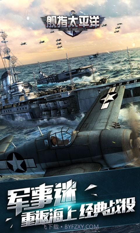 舰指太平洋截图1