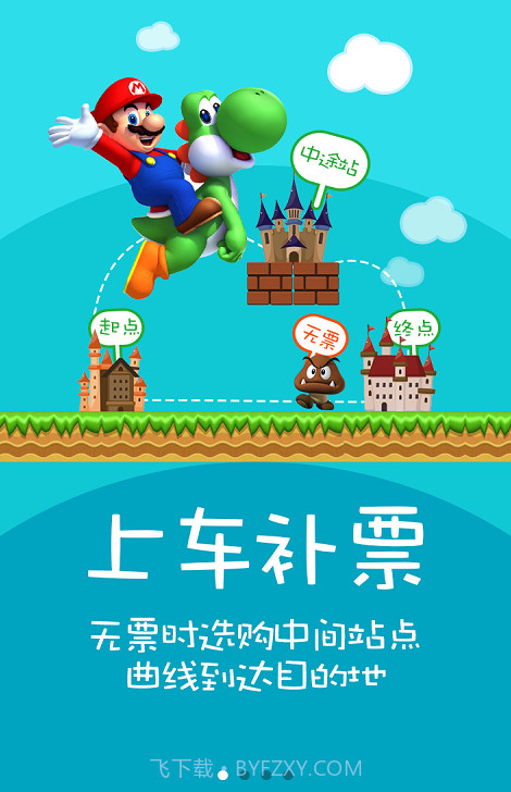 火车票12306抢票神器官方app正版截图3 火车票12306抢票神器官方app正版截图3