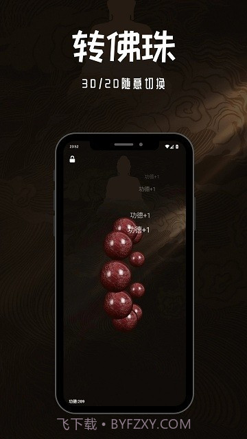 小鲜佛珠截图1 小鲜佛珠截图1