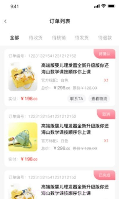 芽铺商户端截图3 芽铺商户端截图3