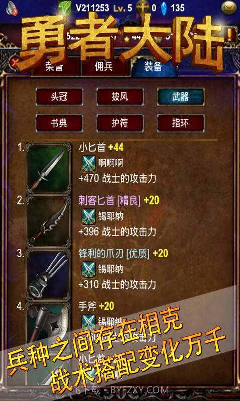 勇者大陆截图3 勇者大陆截图3