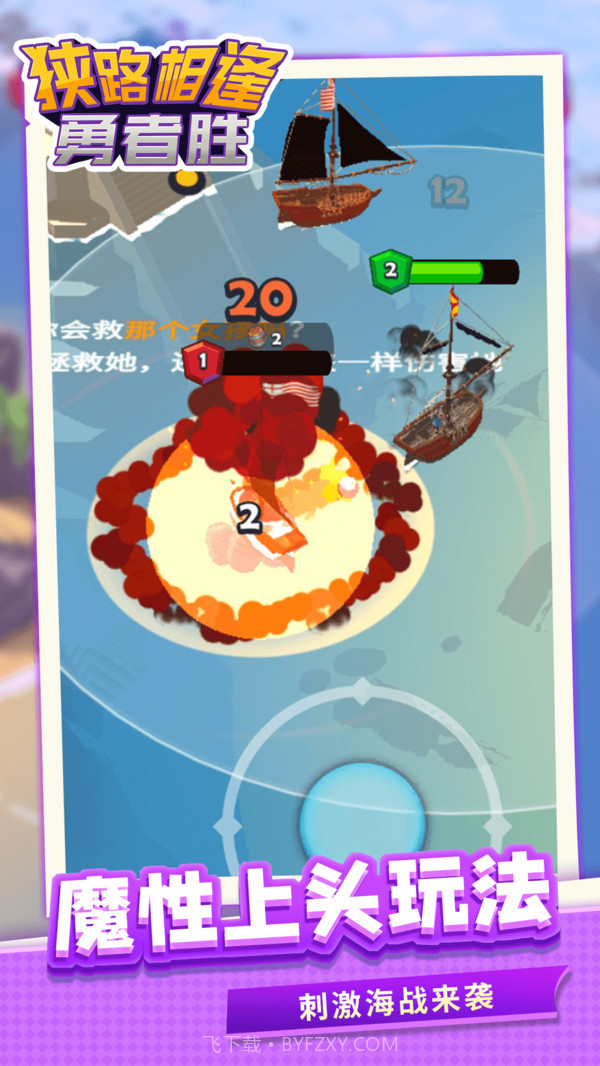 狭路相逢勇者胜截图3