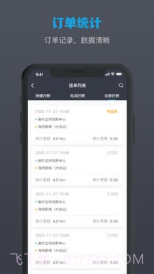 美葡出行司机端截图2