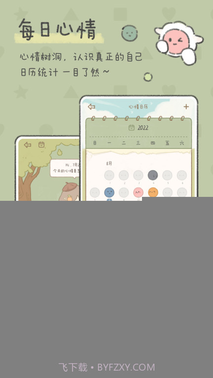 念念手账截图3 念念手账截图3