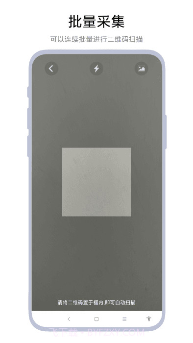 极速扫码器截图3