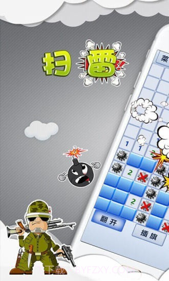 超级排雷兵截图1