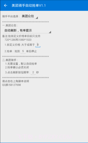 美团骑手自动抢单v1.5截图3