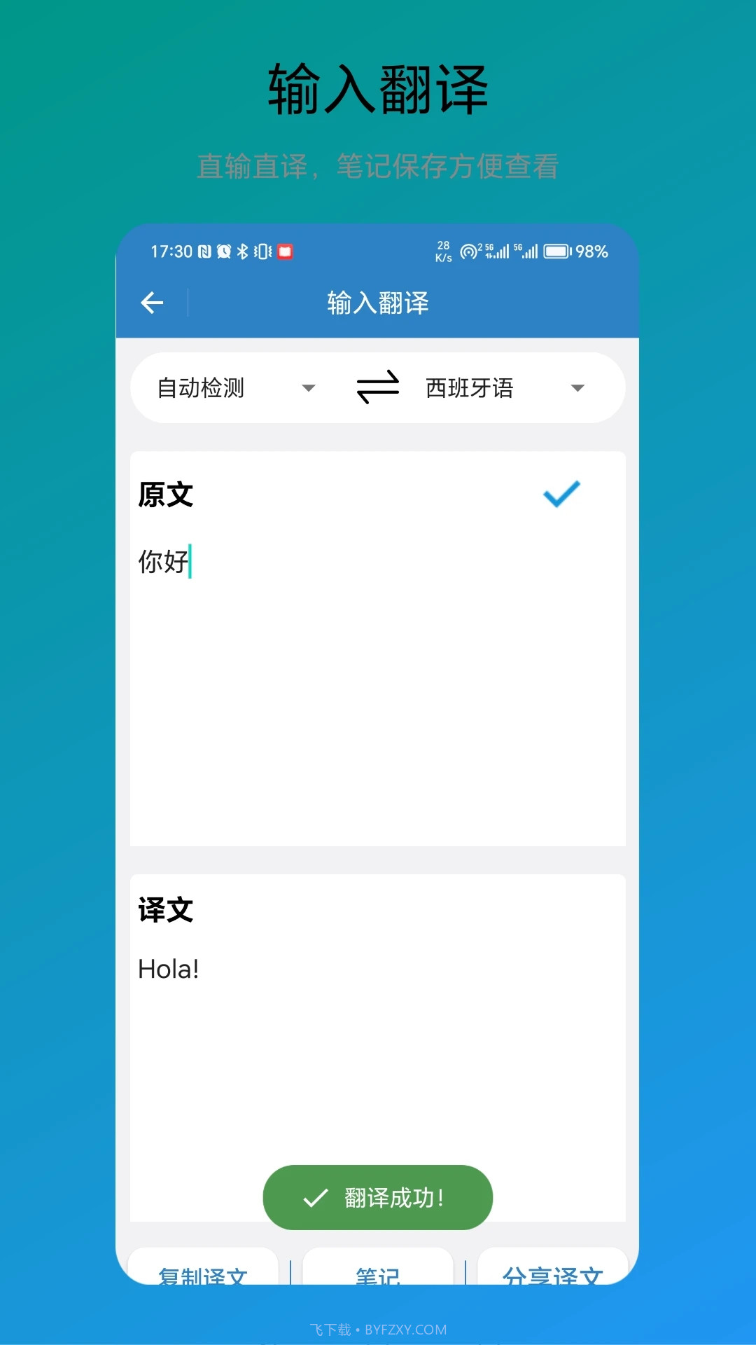 免费翻译器截图1 免费翻译器截图1