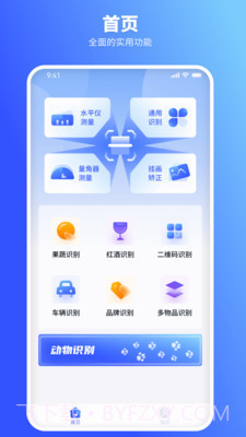 欢喜扫描王截图4